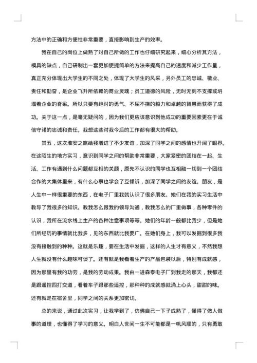 电子厂的实习报告