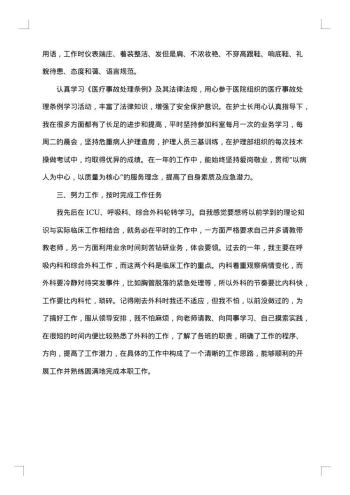 医生年度考核个人工作总结范文