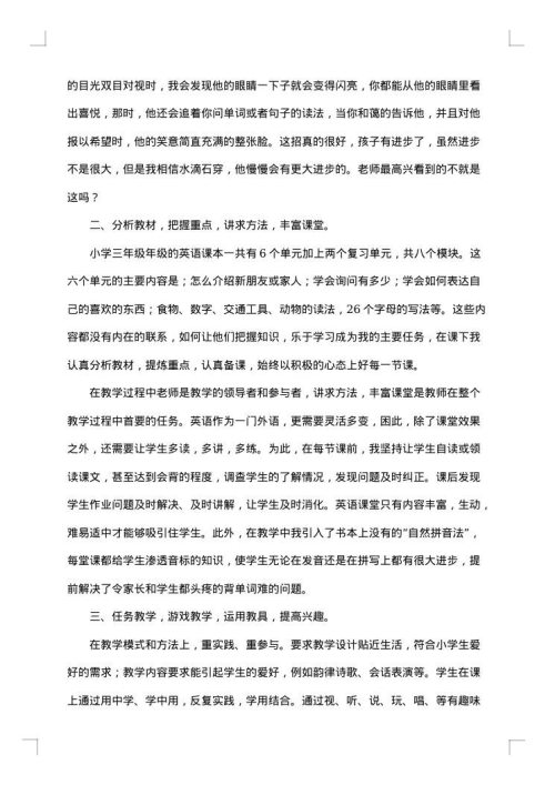 小学英语教师的工作总结
