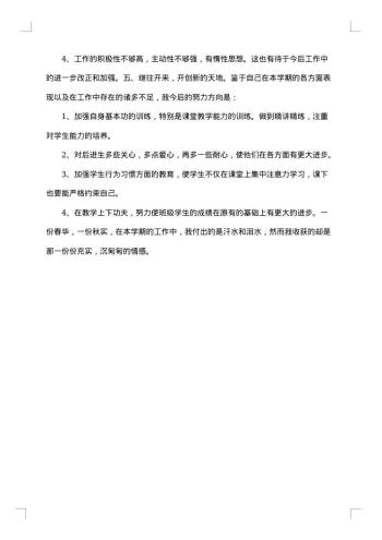 小学老师年度工作总结范文
