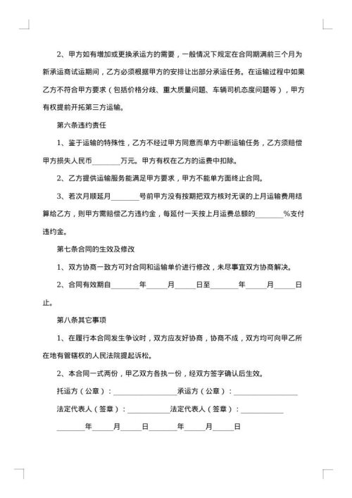 包车运输合同模板