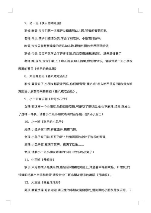2025年主持人串词