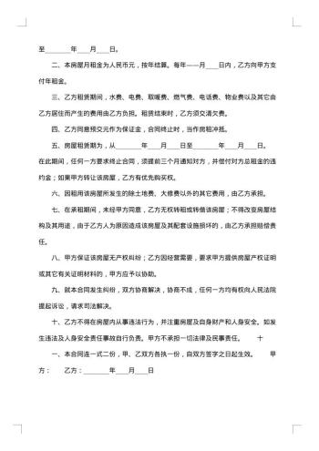农村集体房屋租赁合同