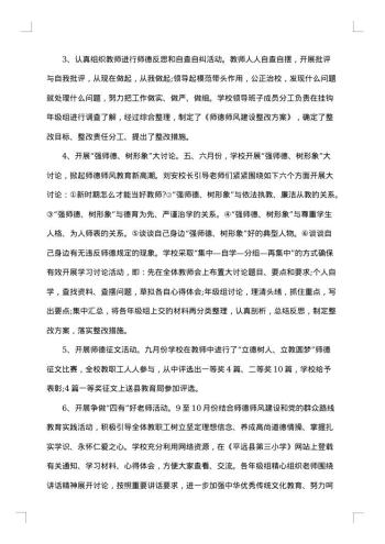 师德工作总结