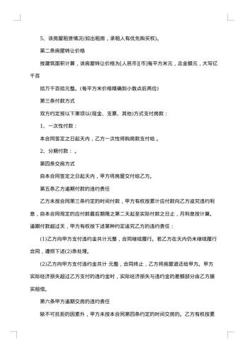 小产权房买卖合同模板