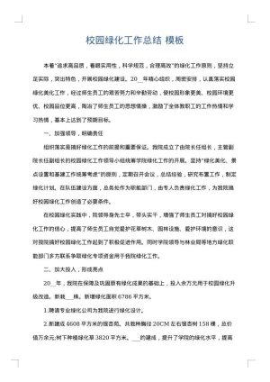 校园绿化工作总结