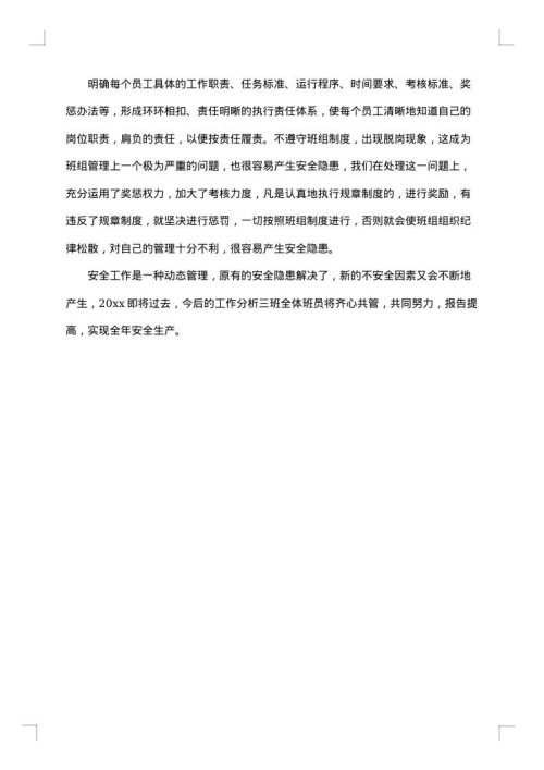 安全工作述职述廉报告