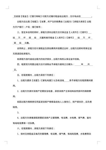 房产租赁合同