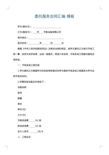 委托服务合同汇编