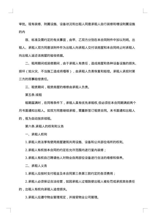 银行房屋长期租赁合同