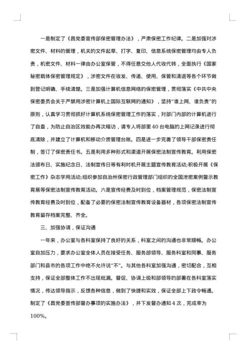 社联办公室工作总结
