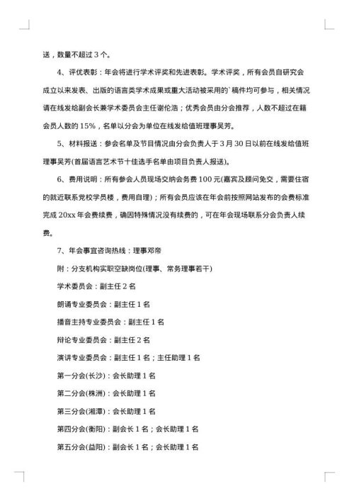 召开年会的通知