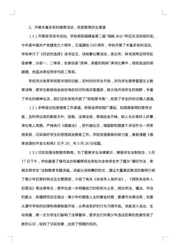 20xx年学校学期德育工作总结汇报