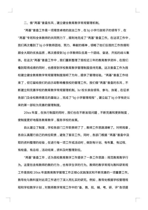 2025年教学年度工作总结范文