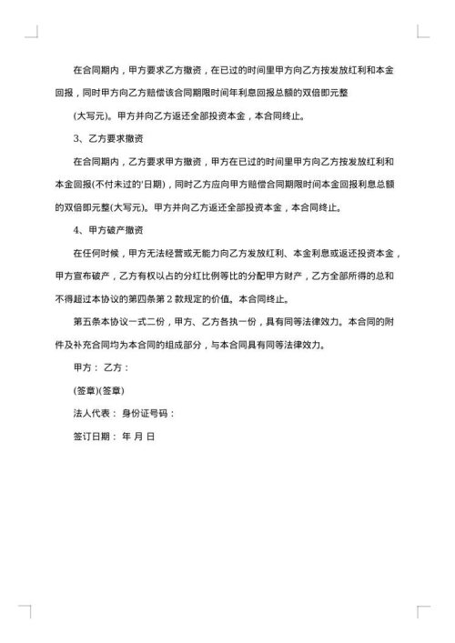 个人入股合同