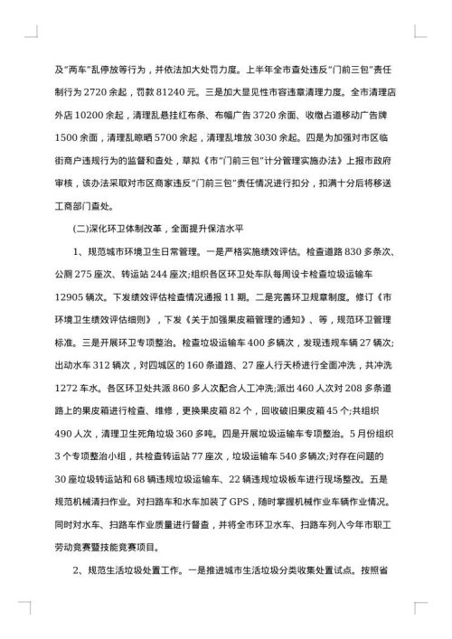 环保局2025年工作总结