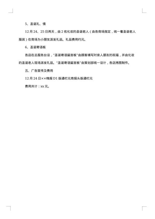 2025年元旦促销活动方案