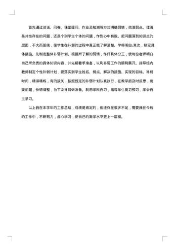 教师年度考核个人总结怎么写