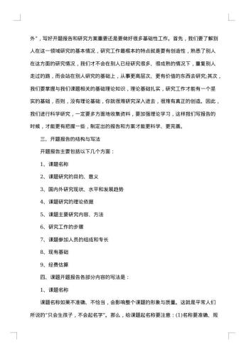 大学生开题报告