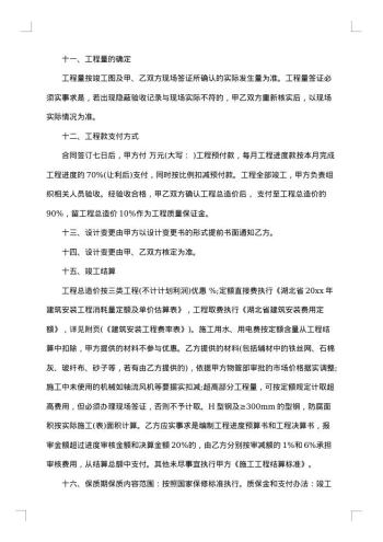 防腐保温工程施工合同
