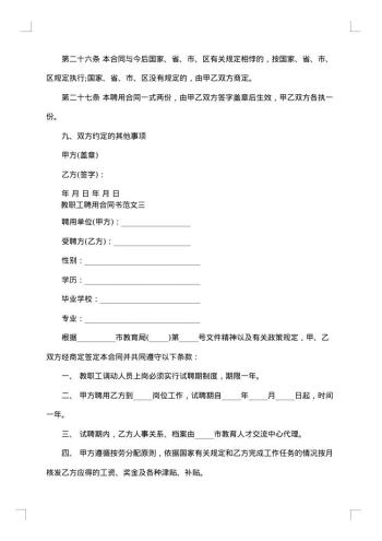 教职工聘用合同书