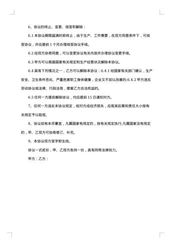 大型连锁超市员工聘用合同