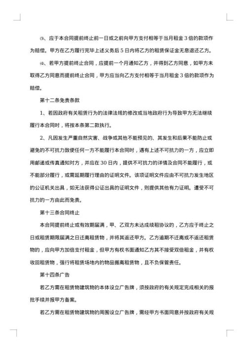 房屋租赁正式合同范本