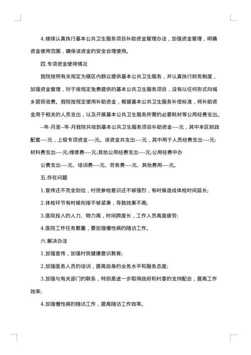 医师绩效考核个人总结范文