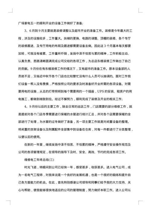 维修电工年终工作总结2025年