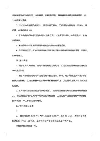 家庭自用汽车损失保险合同