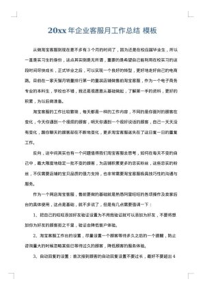 2025年企业客服月工作总结