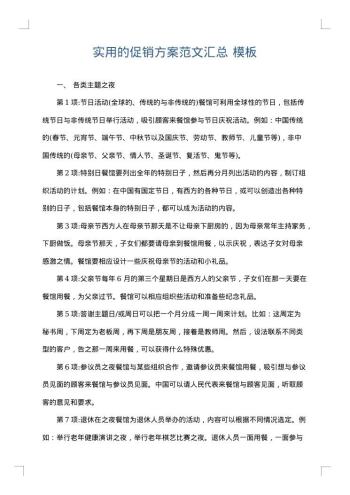 实用的促销方案范文汇总