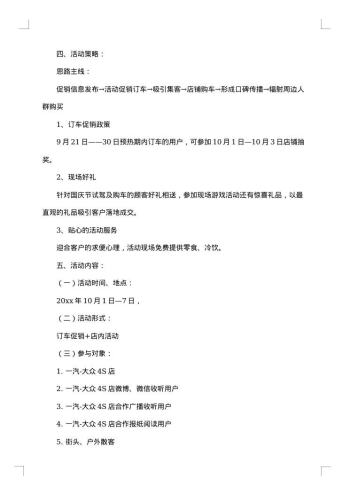国庆节促销活动方案