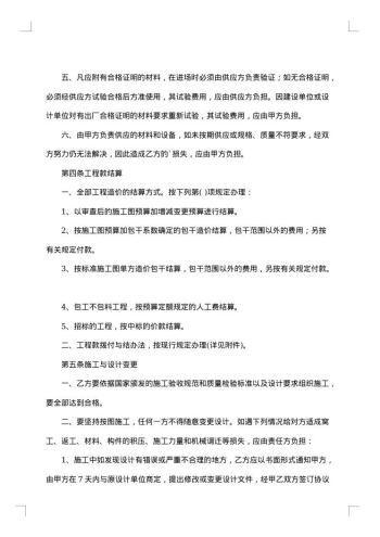 新版大型工程合同