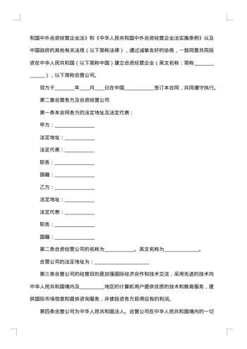 设立中外计算机产品合资经营企业合同