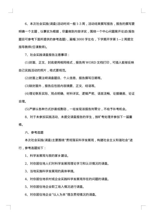 毛概社会实践报告3000字_最新毛概社会实践报告