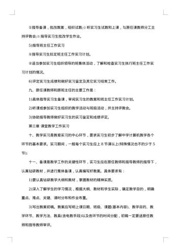 20xx年教育实习总结