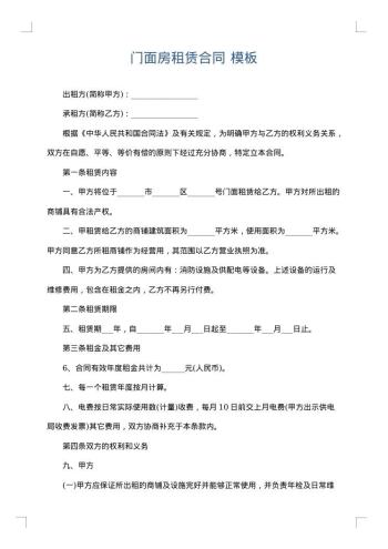 门面房租赁合同