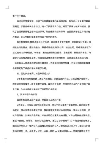 公司年度工作报告怎么写