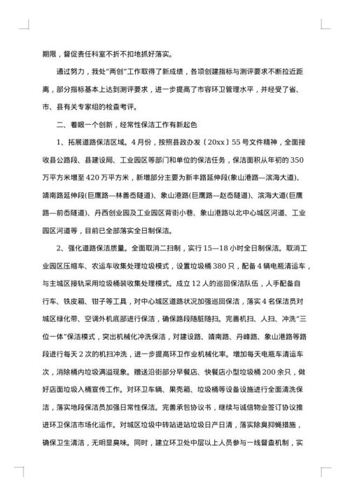 环卫工人工作总结