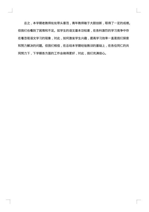 学年教学工作总结
