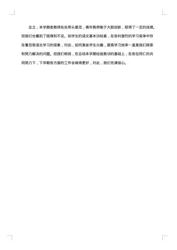 学年教学工作总结