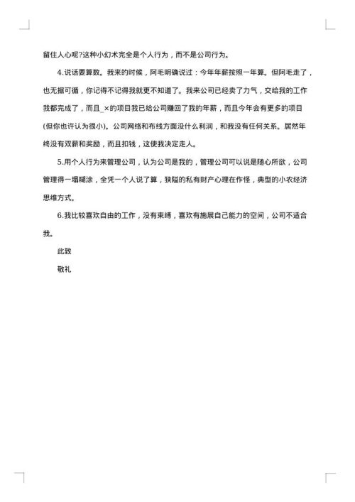 医院离职报告怎么写