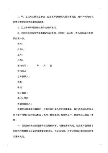 委托代理协议(诉讼或仲裁)附委托人须知-优