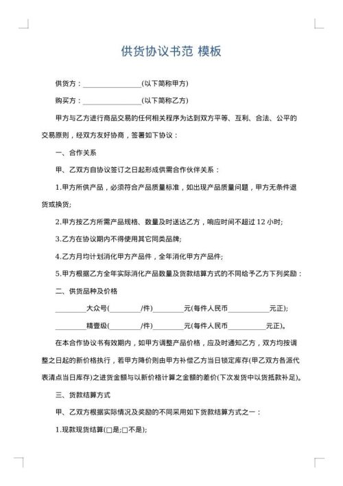 供货协议书范