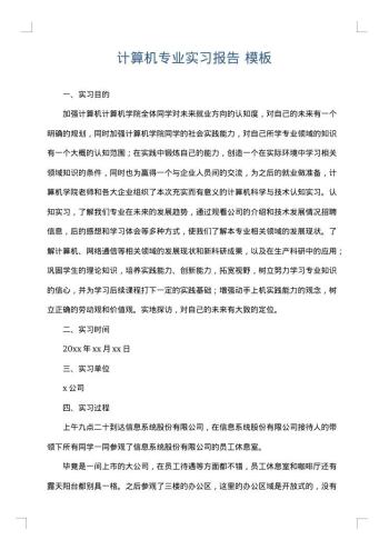 计算机专业实习报告