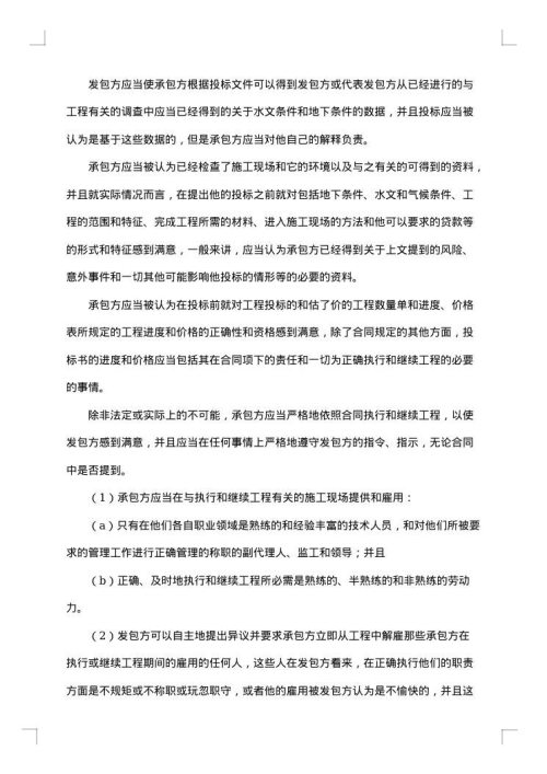 实用工程工程合同