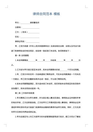 律师合同范本