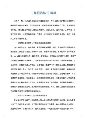 工作报告格式
