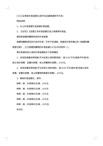 20xx年赔偿协议书范文